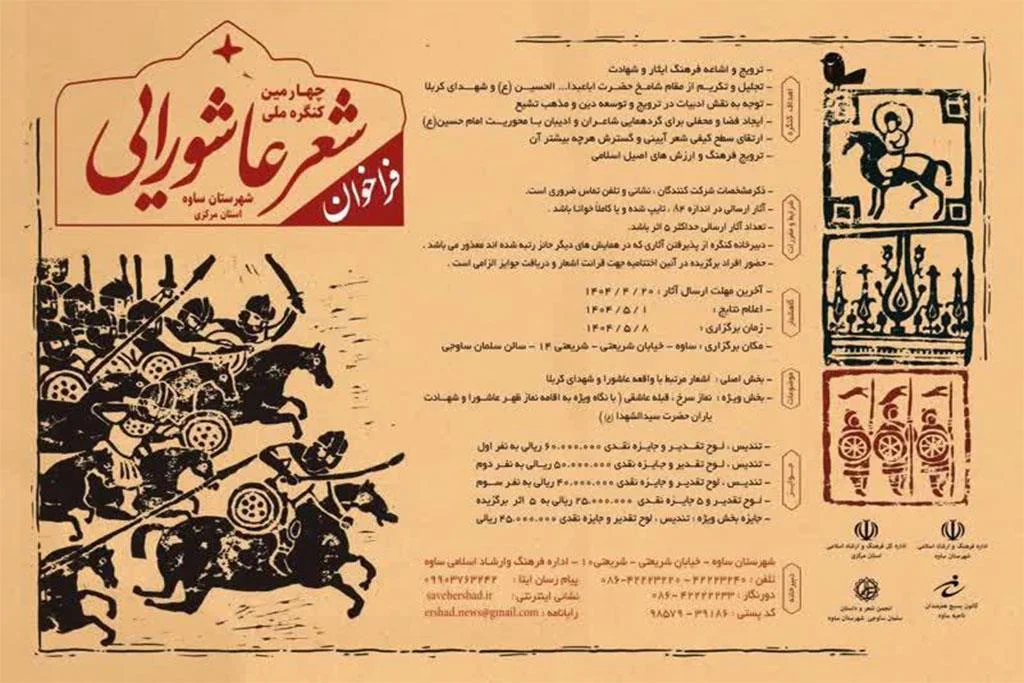 چهارمین کنگره ملی شعر عاشورایی
